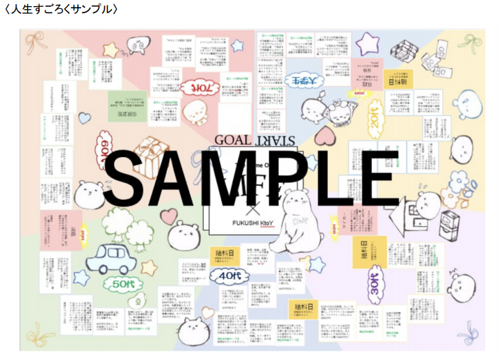 福祉ktoyサテライト福岡 人生すごろく ふくおかカイゴつながるプロジェクト21