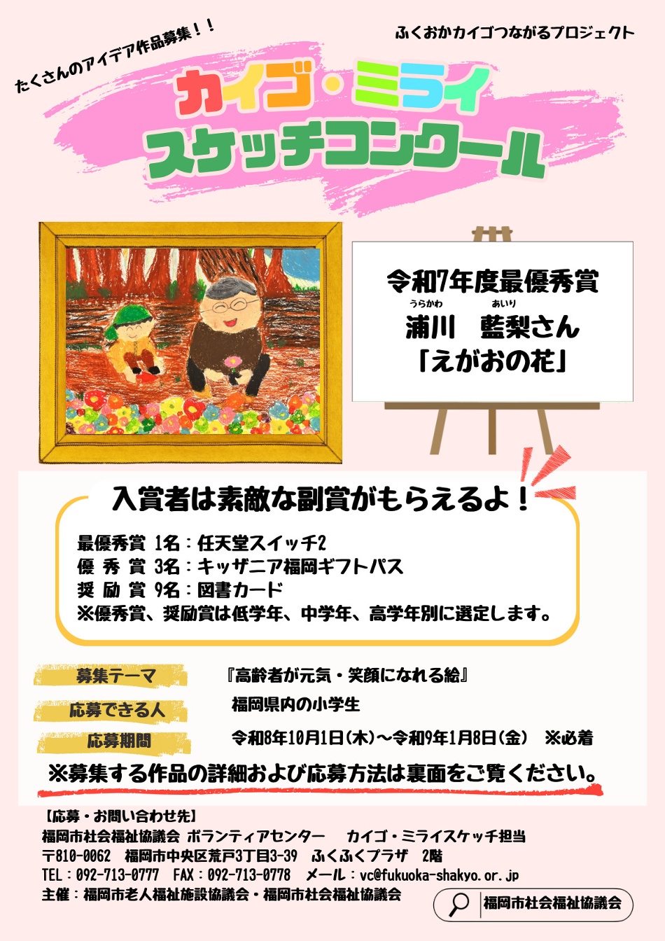 カイゴ・ミライスケッチについて