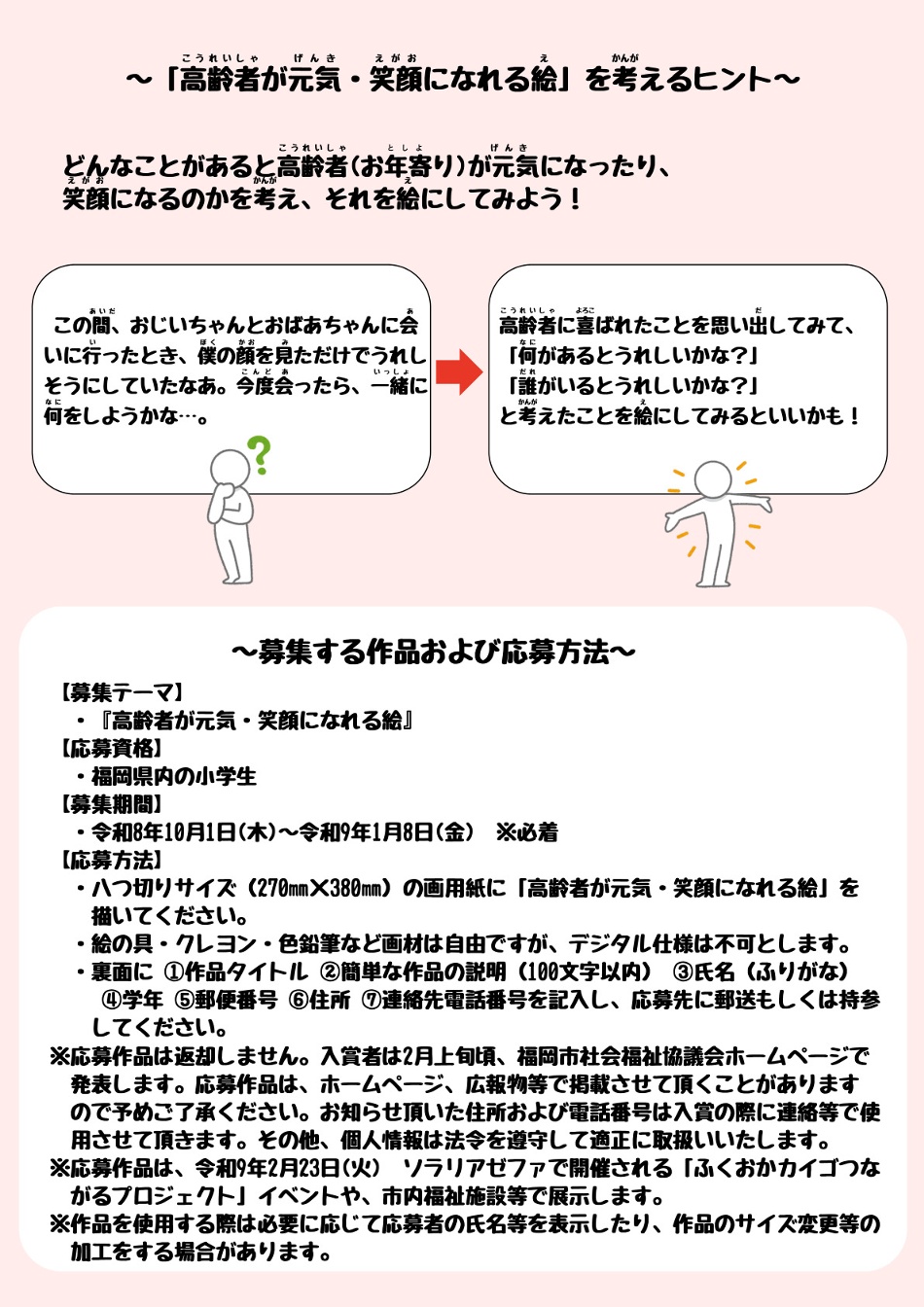 カイゴ・ミライスケッチ詳細について